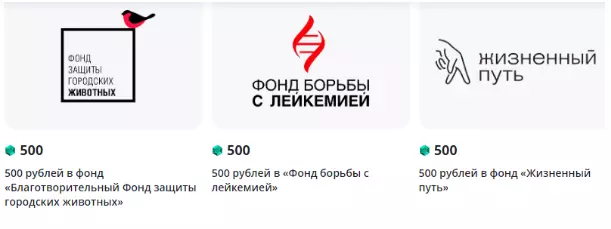 Где можно потратить награду