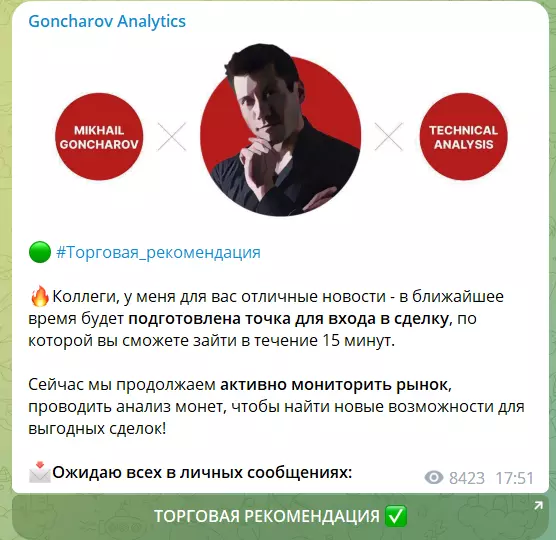 Уведомление о новом сигнале Goncharov Analytics