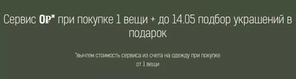 Акции Марла подбор вещей