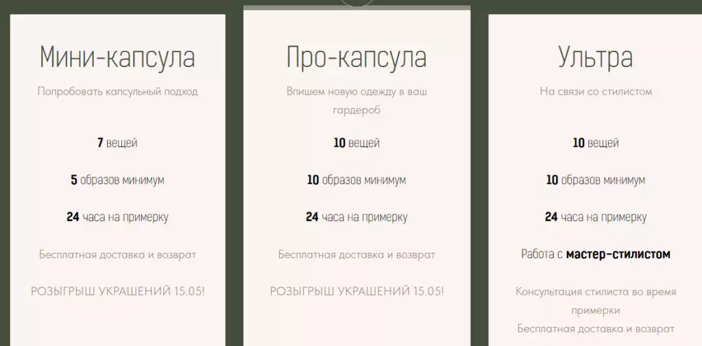 Тарифы Marla Style
