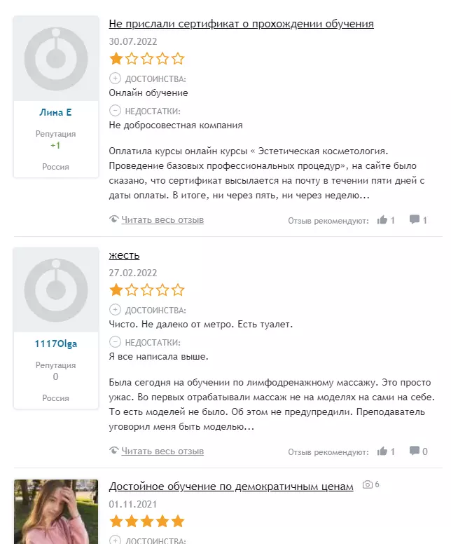 Отзывы клиентов