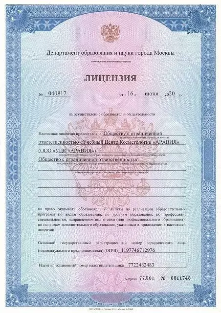 Лицензия сервиса aravia