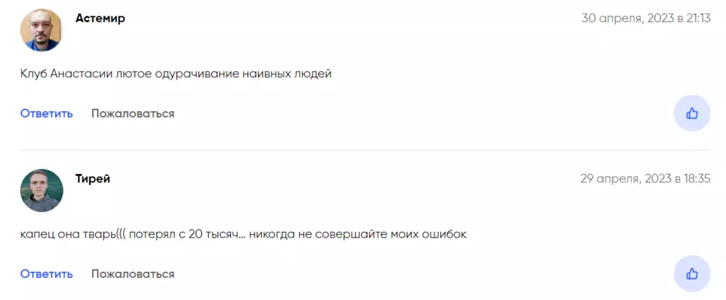 Клуб трейдера Анастасии отзывы