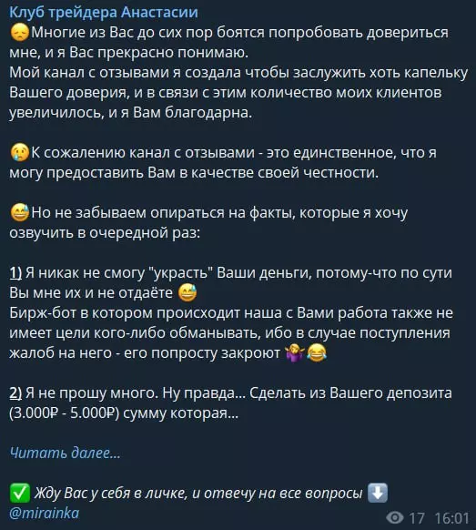 Заработок с Анастасией