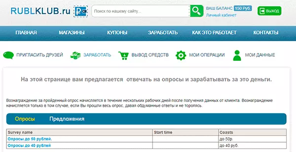 Опросы