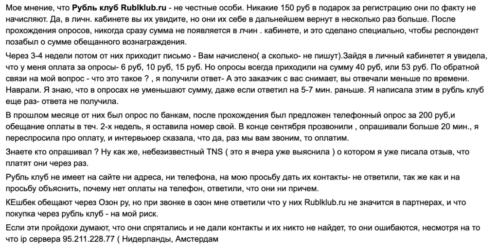 Обман “rublklub ru”