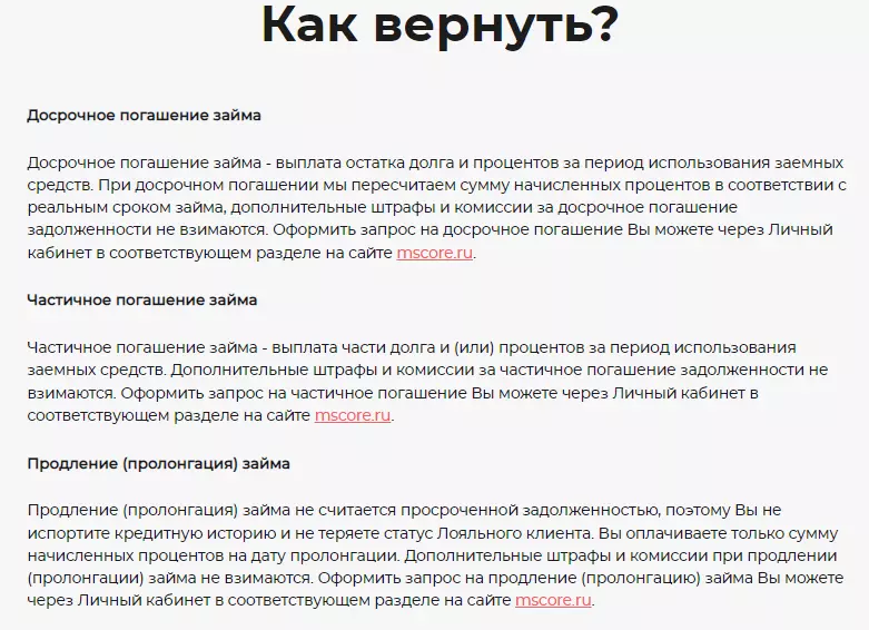 Способы погашения займа Medium Score