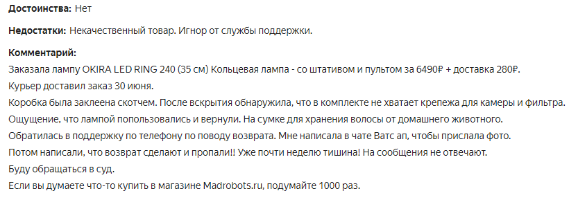 Отзывы о madrobots.ru интернет магазин