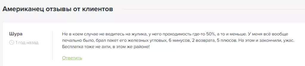 Американец отзывы