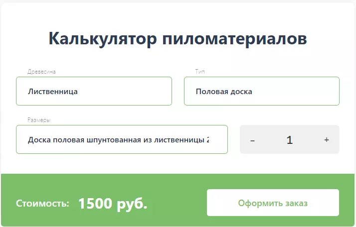 Калькулятор расчёта стоимости