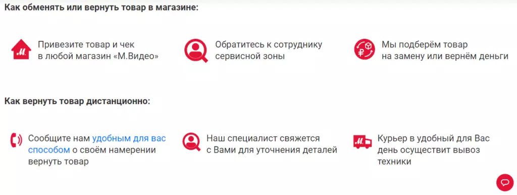 mvideo.ru возврат товара