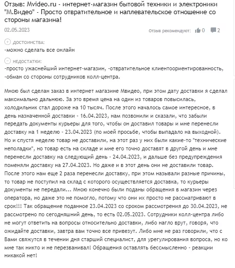 М видео отзывы
