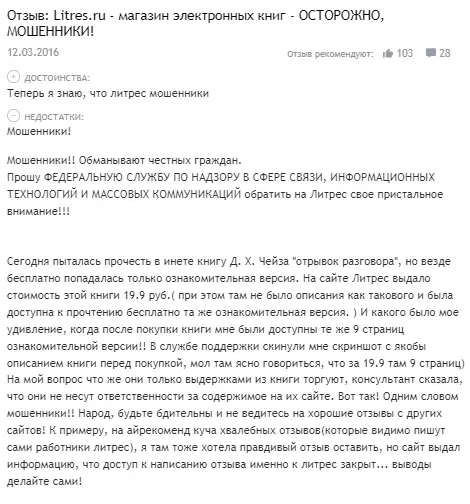 Литрес самиздат отзывы