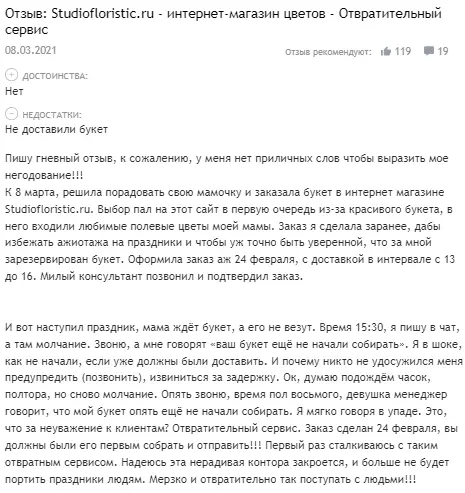 studio floristic отзывы
