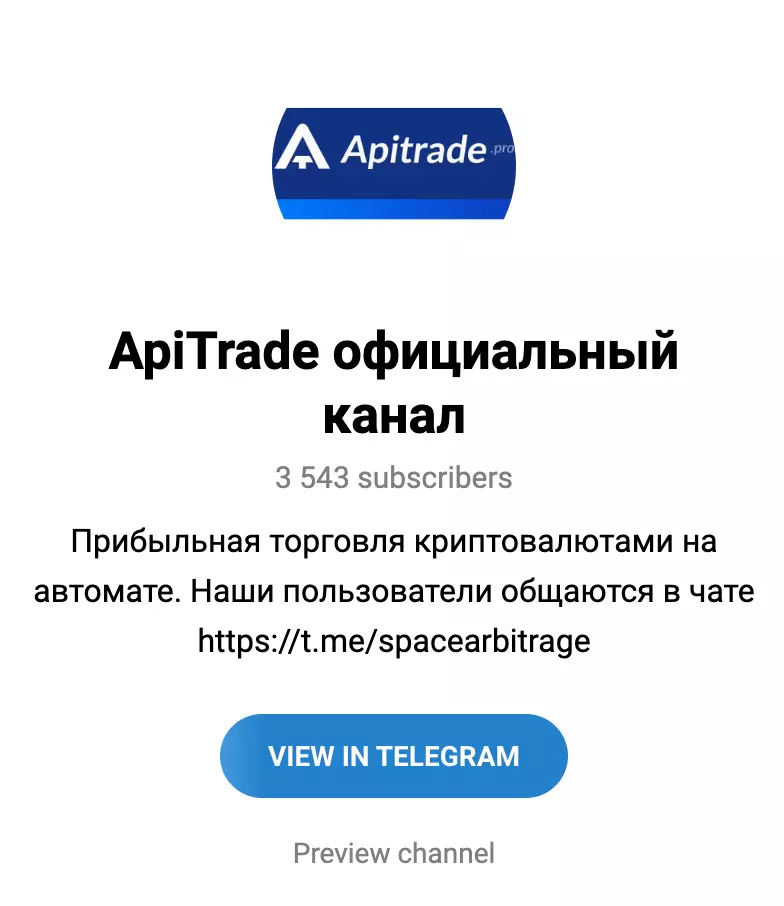 Канал Apitrade в телеграме