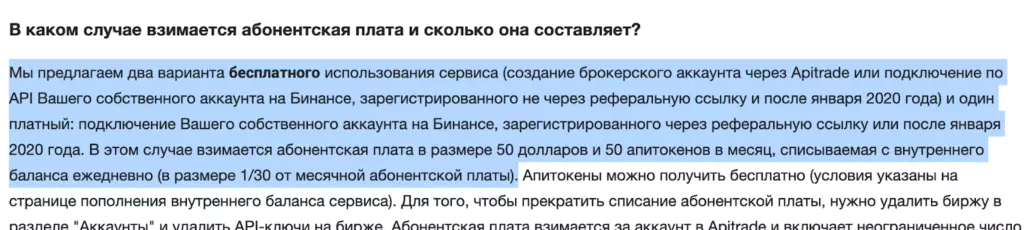 Тарифные планы Apitrade