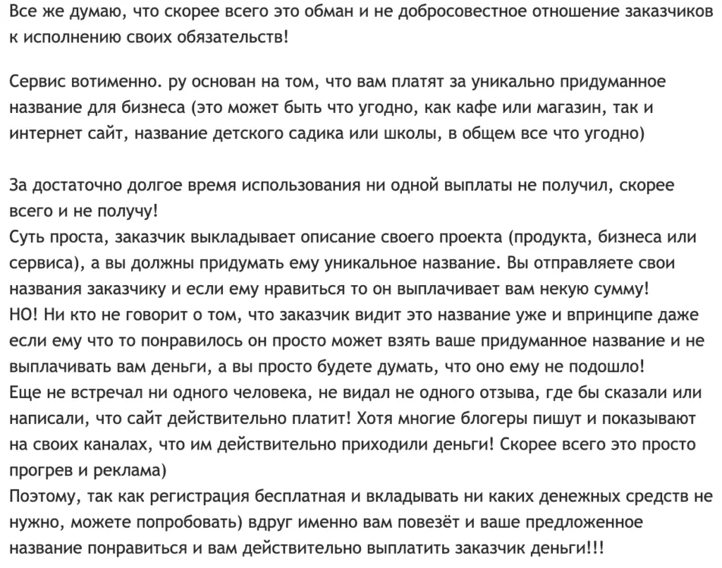 “Вотименно” отзывы