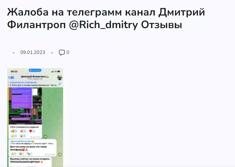 Жалоба на @rich_dmitry