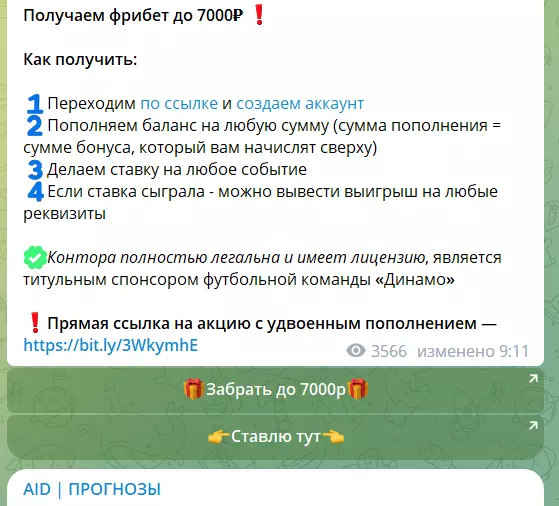 Реклама букмекера – партнера