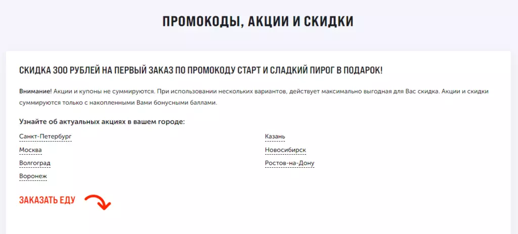 Акции 