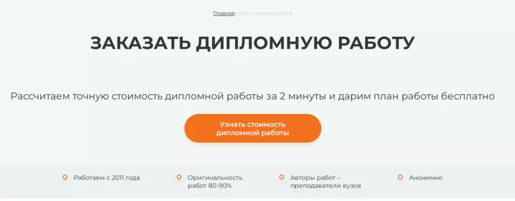 Расчет дипломной работы