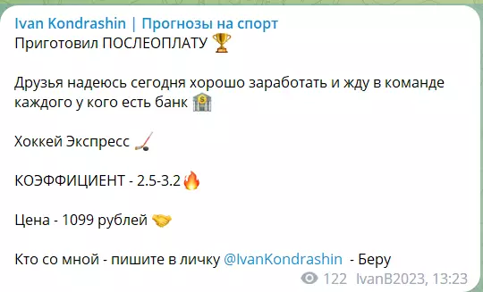 Послеоплата от IvanKondrashin