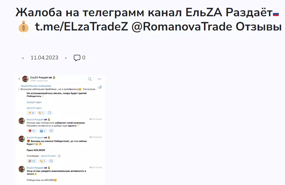 Ельza Раздает отзывы