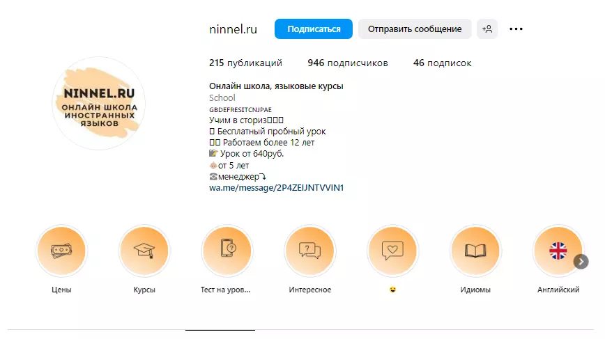 Страница сайта в инстаграме