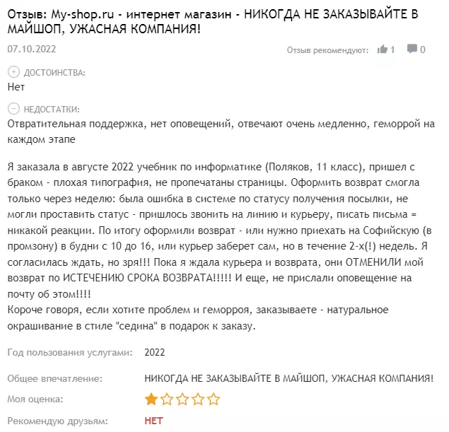 Майшоп отзывы