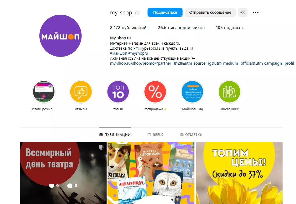 Страница в инстаграме майшоп ру интернет