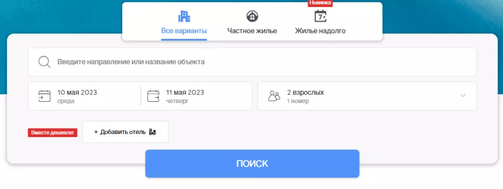 Форма для поиска жилья