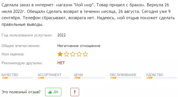 Мой Мир отзывы