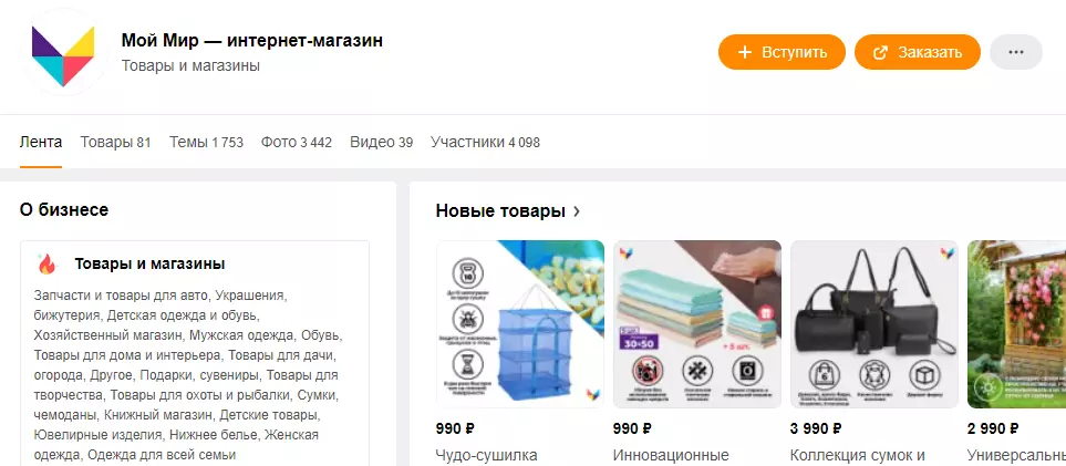 Страница в Одноклассниках moymir магазин