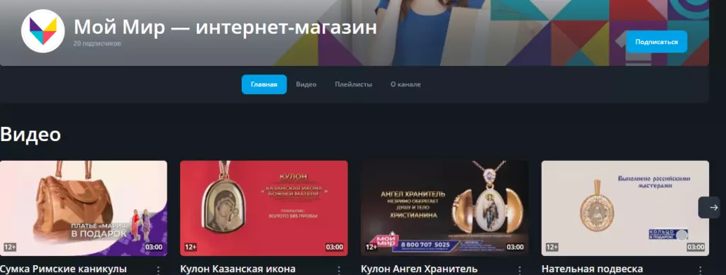 Rutube канал