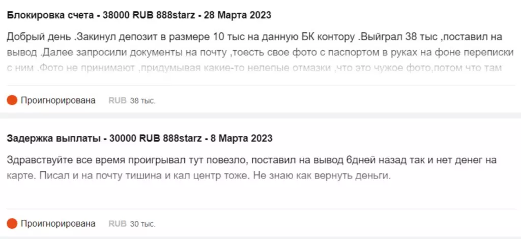 888starz отзывы