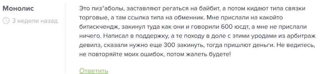 ARBITRAGE DEVILS отзывы