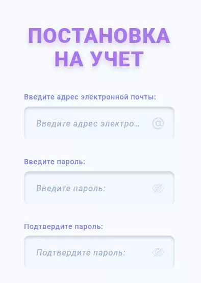 Регистрация