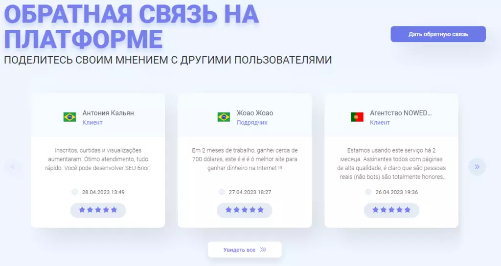 Отзывы на сайте