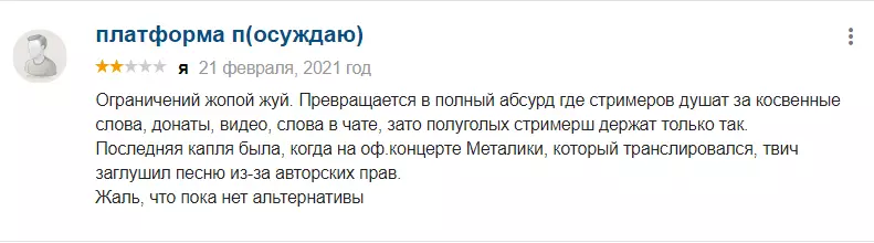 Твич отзывы