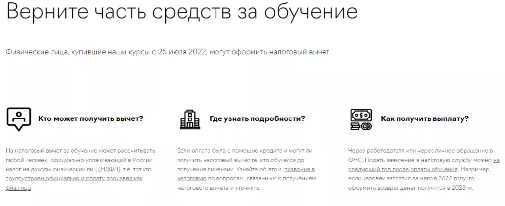 Информация по налоговому вычету
