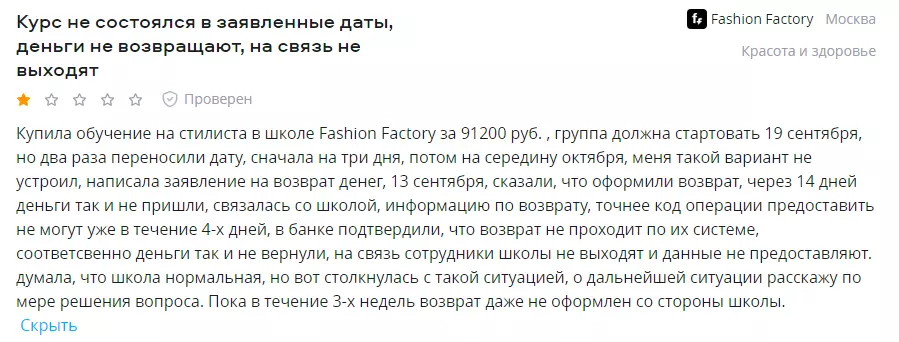 fashionfactoryschool.com отзывы