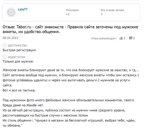 Отзыв о “Табор”
