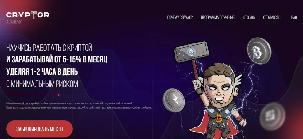 Cryptor Academy