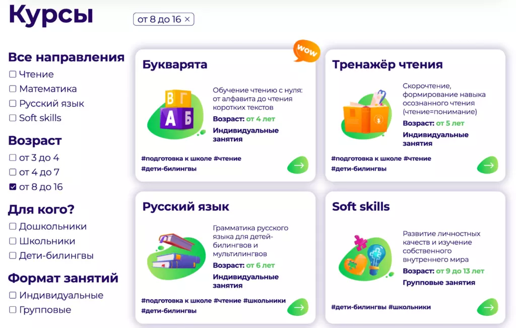 Пример курсов Кидскей для школьников любых возрастов