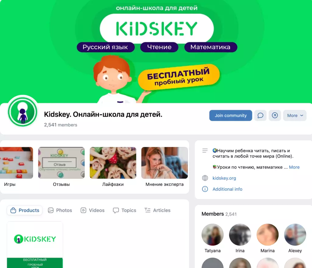 Сообщество Kidskey в вконтакте