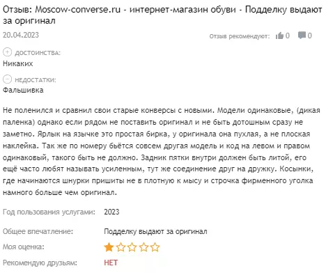 Converse отзывы