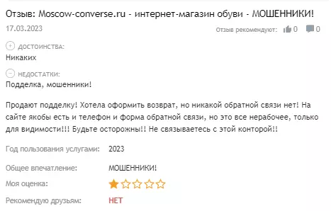 Москоу конверс ру отзыв