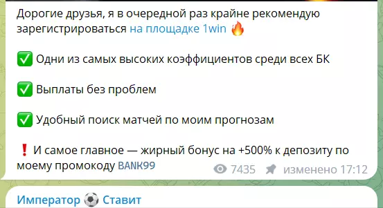 Рекомендация букмекера – партнера