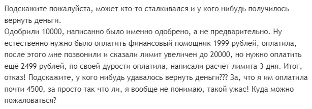Всегда заем отзывы