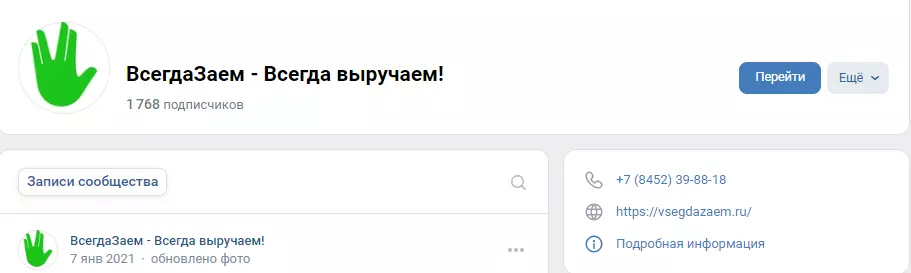 Сообщество Вконтакте Всегда заем